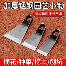 农用小锄头家用种菜农用小锄头锰钢一体种地农具工具大全除草神器