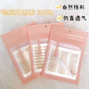 Beauty Eye Stickers 120 Times Natural Invisible Double Eyelid Stickers Seamless Mesh Lace Skin Color Beauty Makeup Wholesale