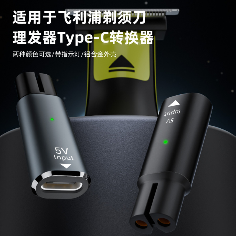 Suitable for electric shaver hair clipper charging adapter type-c converter 4.3v/5v/8v/15v charging Suitable for electric shaver hair clipper charging adapter type-c converter 4.3v/5v/8v/15v charging