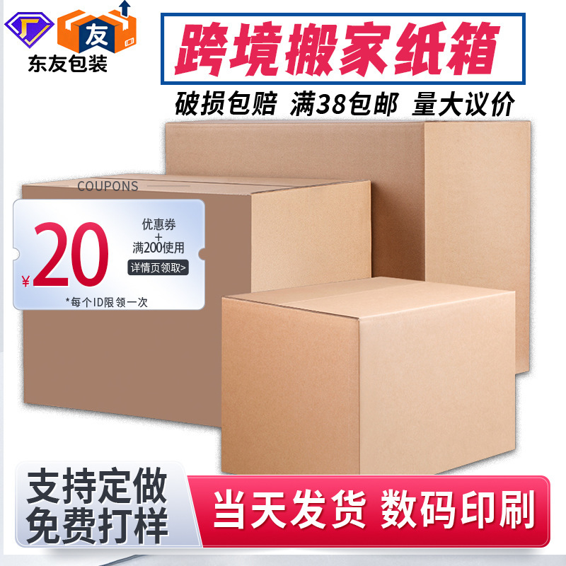 Amazon Large Express Fba Corrugated Carton Five-Layer Extra Hard Logistics Cross-Border Outer Box Export Carton Customization Amazon Large Express Fba Corrugated Carton Five-Layer Extra Hard Logistics Cross-Border Outer Box Export Carton Customization