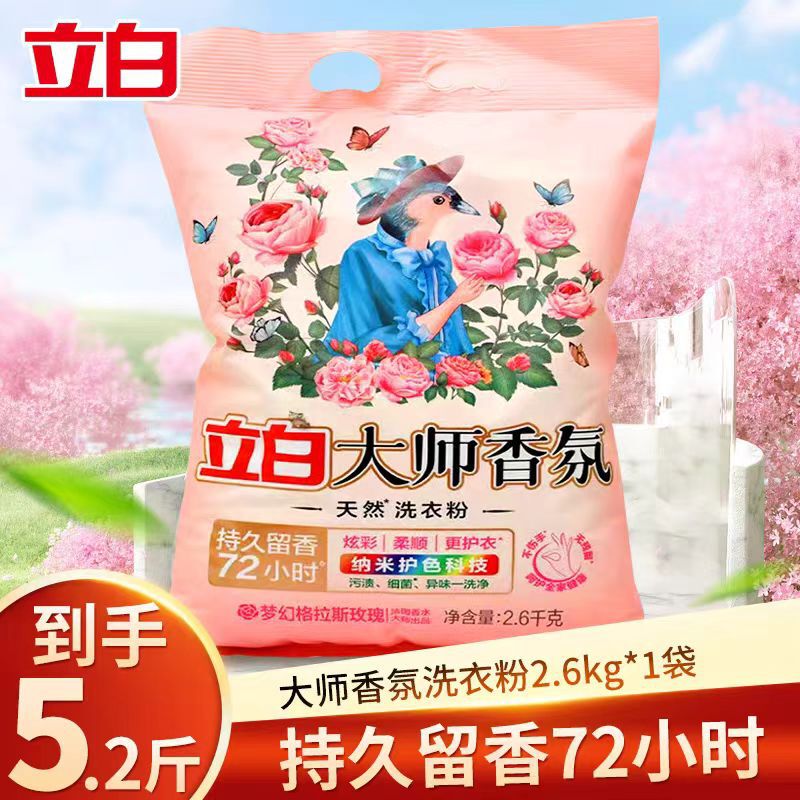 立白大师香氛洗衣粉5.2斤香味持久留香超级香实惠装家用官方包邮|undefined