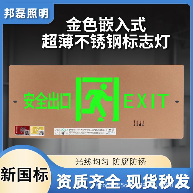 新款消防应急灯嵌入式不锈钢超薄款金色疏散标志灯安全出口指示灯