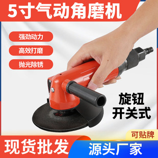 Factory Direct Sales 5inch Pneumatic Angle Grinder Multi-Function Grinding and Polishing Machine Pneumatic Grinder Factory Wholesale