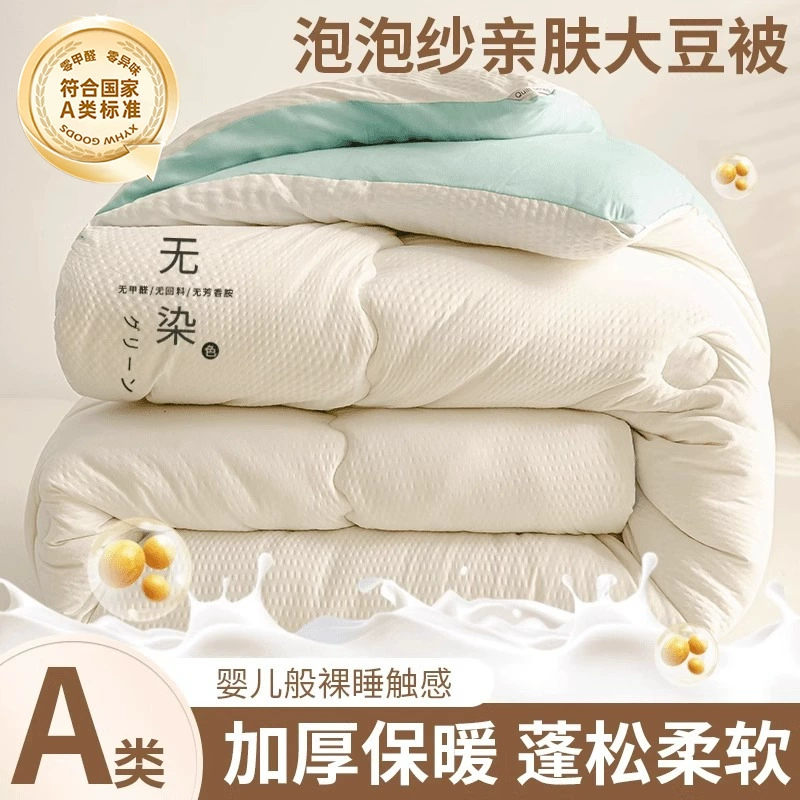 Весеннее, осеннее и зимнее одеяло утолщено, теплое и холодное соевое одеяло четыре сезона