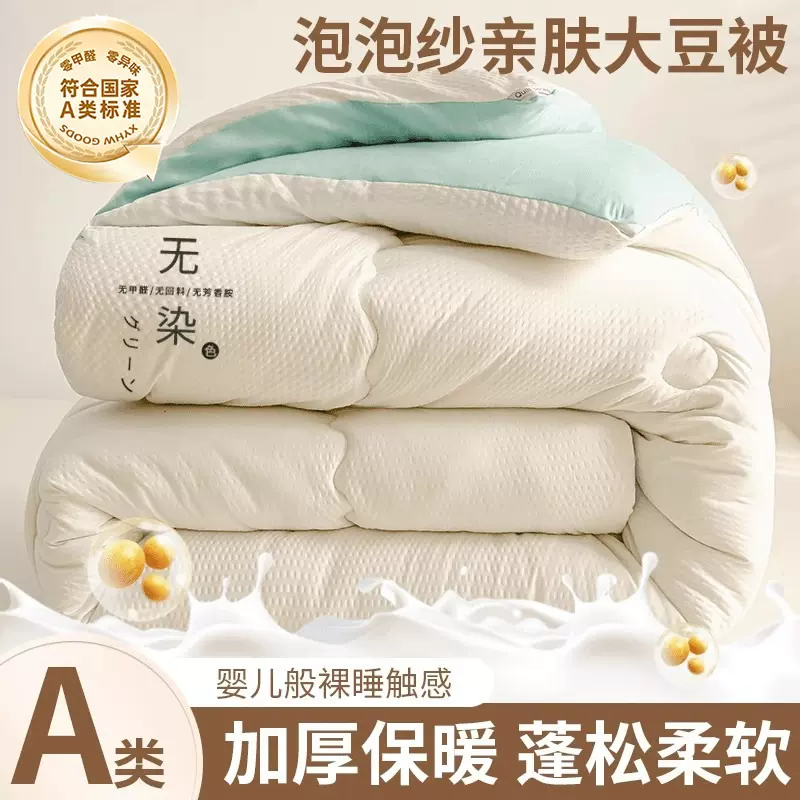 无染大豆纤维被子冬被四季被冬季春秋被棉被芯单人学生宿舍礼品