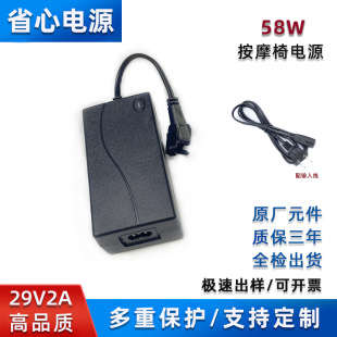 29V2A lifting table push rod power foot bath electric sofa massage recliner tea table adapter 58W charger