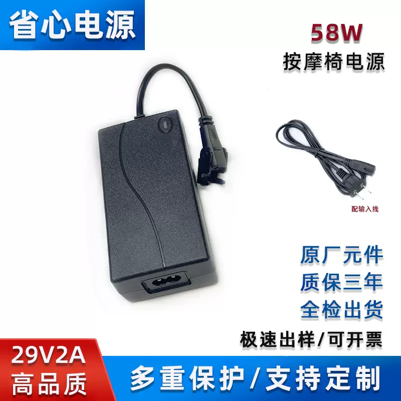 29V2A升降桌推杆电源 足浴电动沙发按摩躺椅茶桌适配器58W充电器