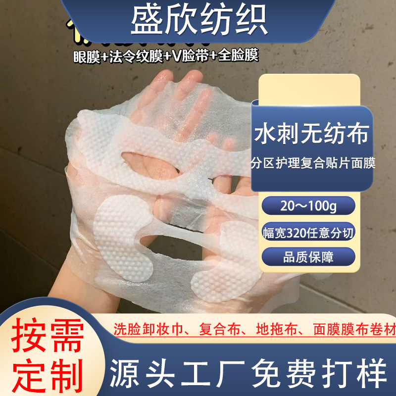 专利分区微加压面膜布水刺无纺布源头厂家白椿山茶花法令纹双层