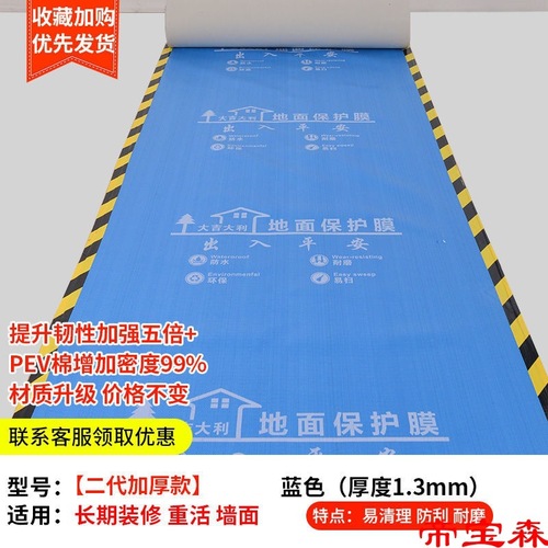 装修地面保护膜家装一次性加厚耐磨木地板瓷砖贴膜木工防潮防护垫