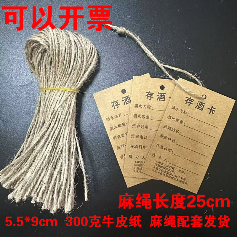 牛皮纸可手写挂绳存酒卡片标签 酒店酒吧可存酒服务挂卡绑绳吊牌
