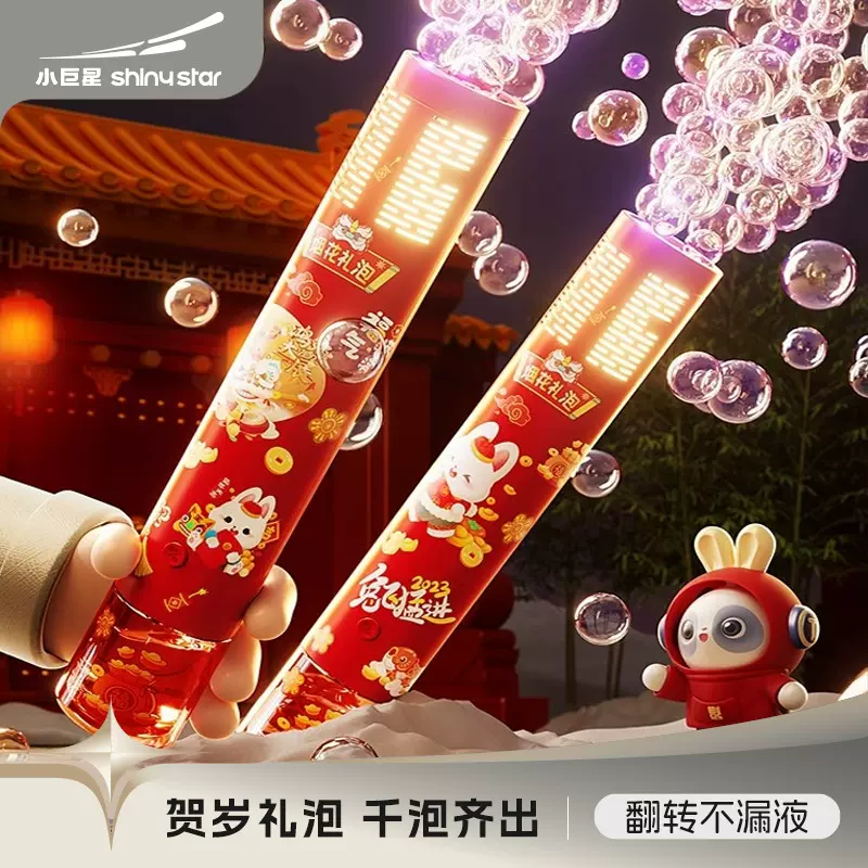 2024新款烟花泡泡机棒礼花网红爆款鞭炮烟火儿童新年过年礼物玩具