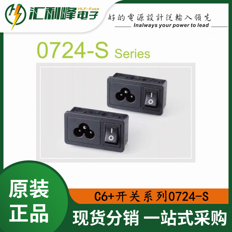 0724-SHQD台湾力玮Inalways品字二合一带开关AC电源插座C6+开关