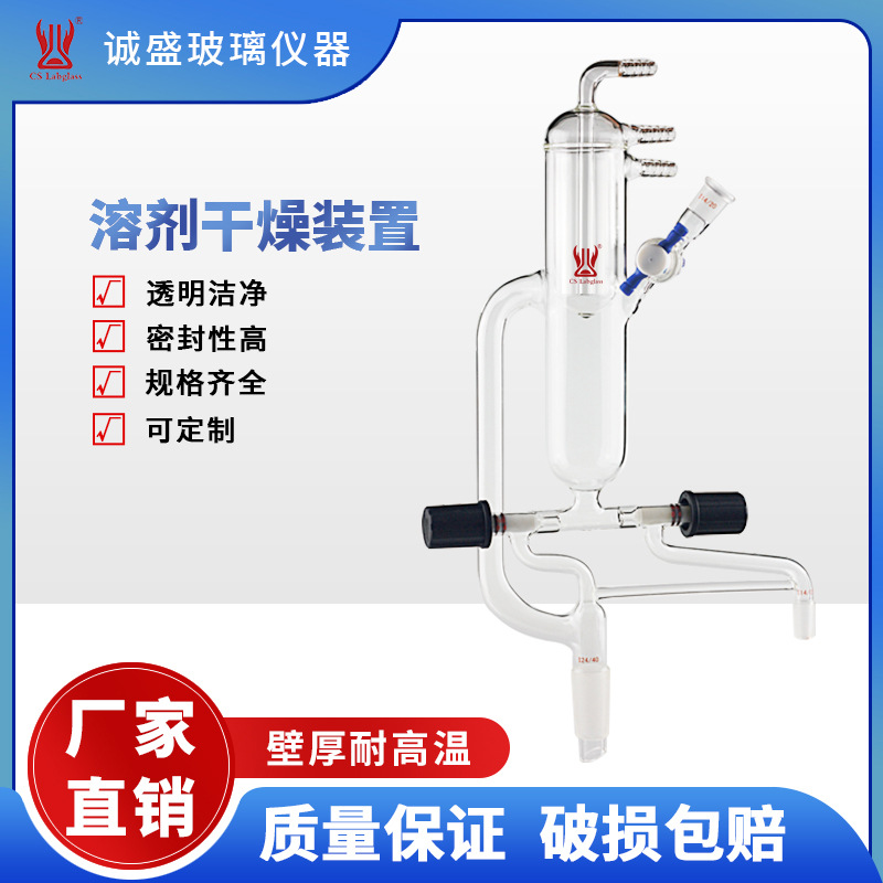 溶剂干燥装置厂家批发零售专业研究玻璃仪器化工化学实验用品
