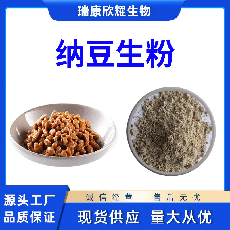 纳豆粉99%纳豆纯粉含维生素K2厂家直供第三方检测现货速发1KG起批