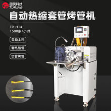 TR-H14  图灵科技现货黄色热缩管长度叠加线径兼容套热缩管烤管机