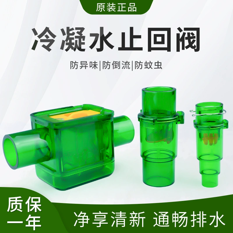 Дренаж кондиционера, трехзащитный клапан, обратный поток, одинарный обратный клапан, дренажная труба, воздушный блокирующий клапан, клапан против запаха комаров