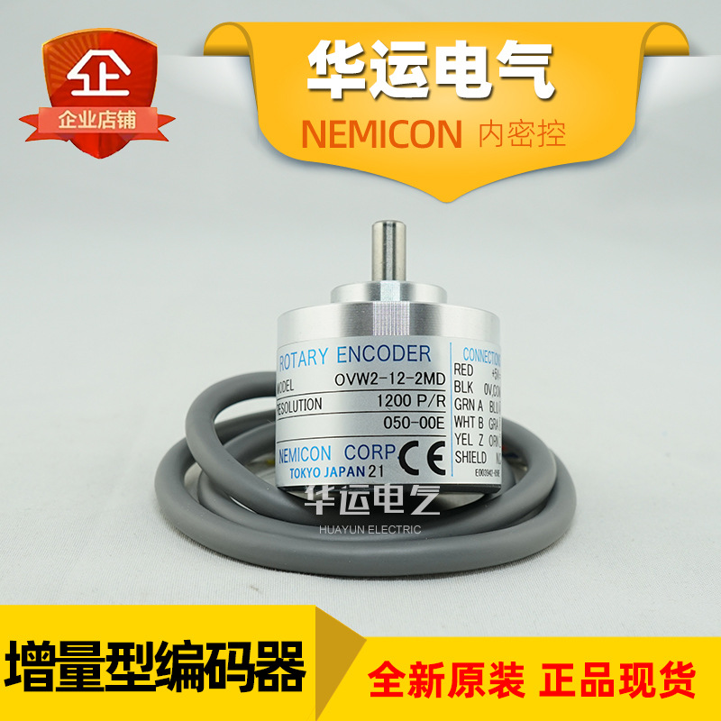 全新 原装日产OVW2-12-2MD-050-00EA  NEMICON内密控 增量型编码