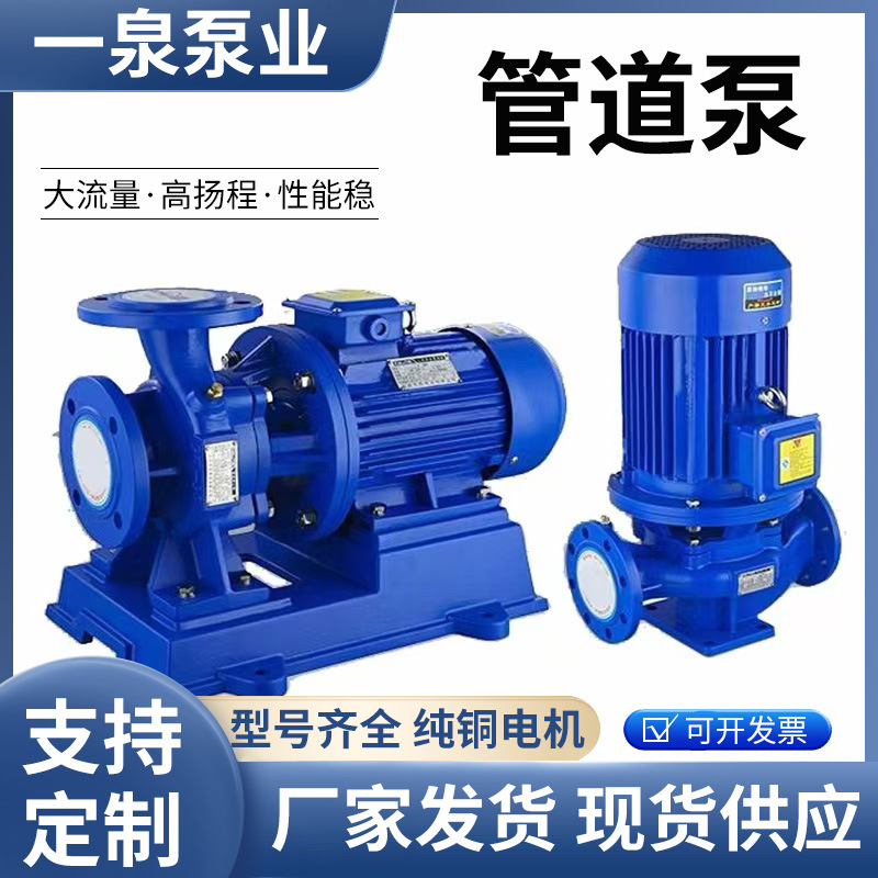 厂家供应ISG管道泵ISW卧式不锈钢防爆管道增压泵地暖热水循环泵