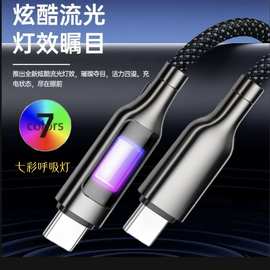 240W锌合金七彩镂空跑马灯数据快充线 适用华为Type-C苹果15-17PD