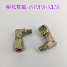 90度加厚高压油管外丝1分直角弯头液压过渡外螺纹R1/8接头8MM