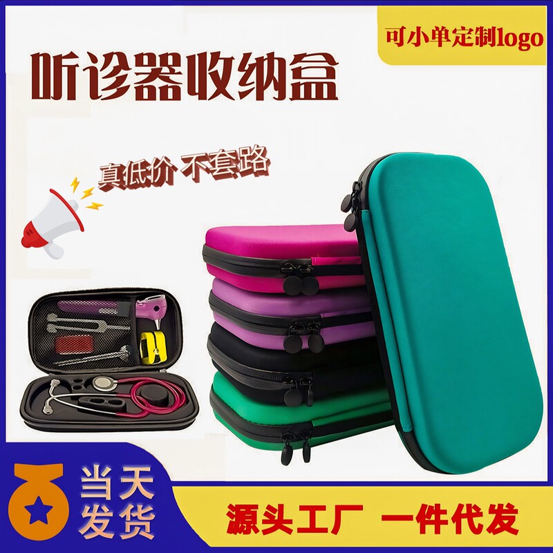 Hot Selling Spot Universal Eva Stethoscope Storage Box Household Pregnant Women Fetal Heart Rate Meter Stethoscope Cosmetics Bag