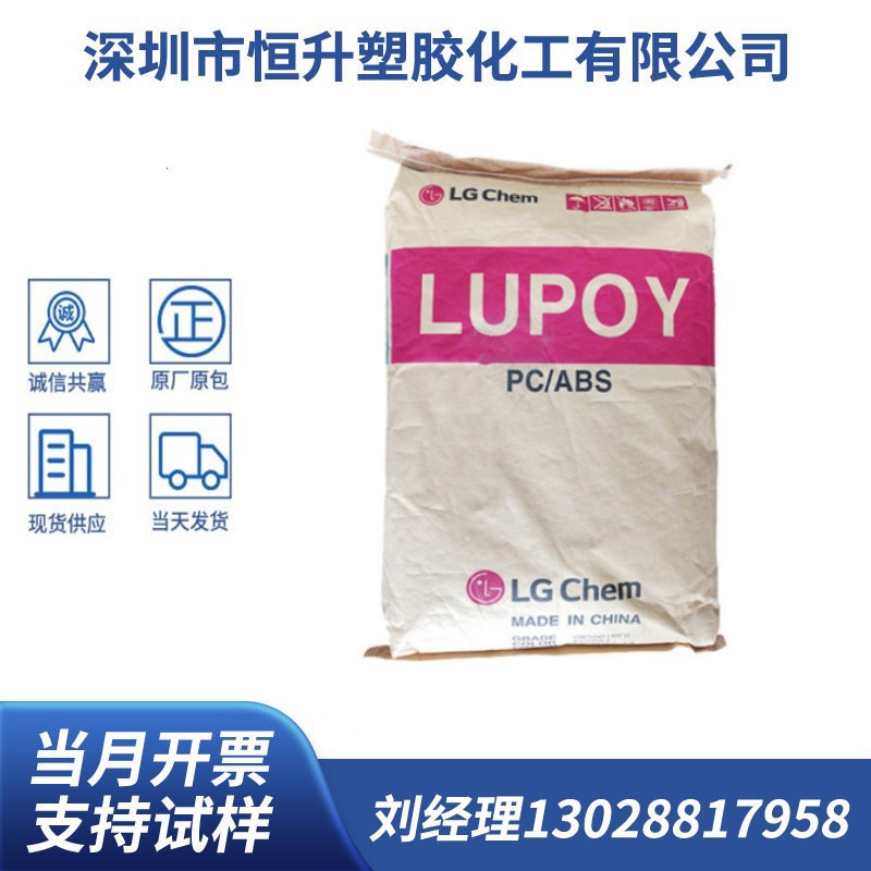 PC/ABS 韩国LG EU5000GA GP5300 注塑级 增强级