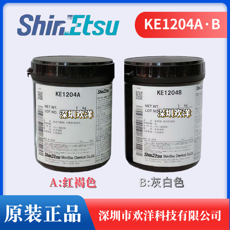 日本ShinEtsu信越KE1204AB双组份热固化电子灌封胶耐高温电隔离性