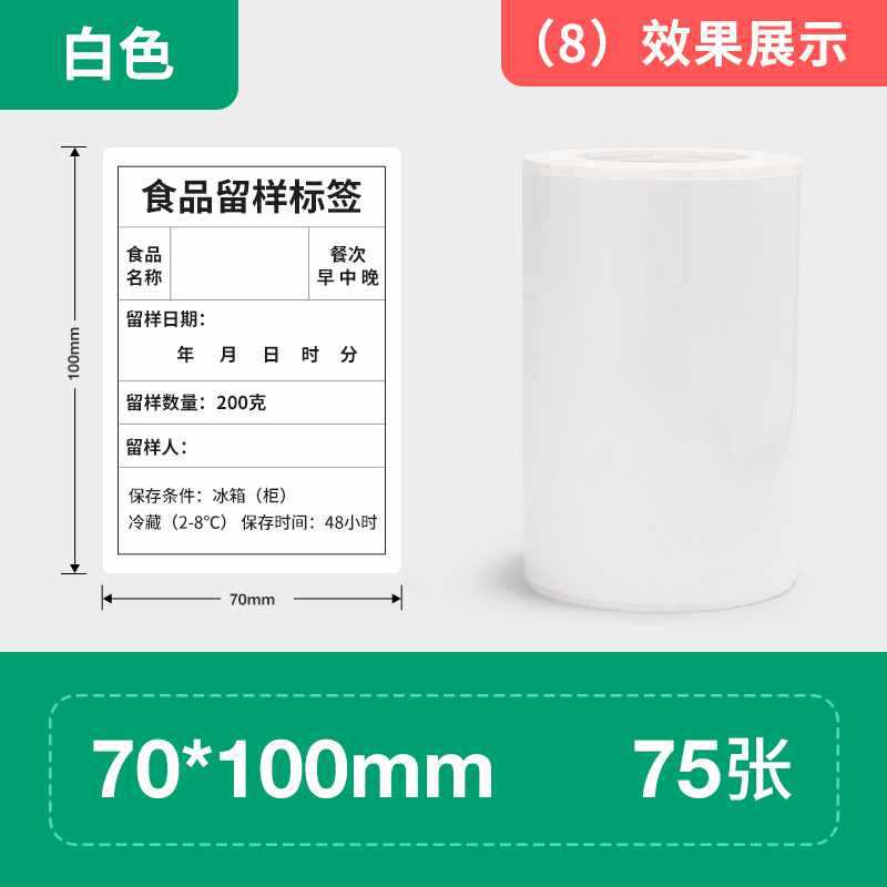 ☆★(8) 흰색 70*100mm 75매(대형)☆★