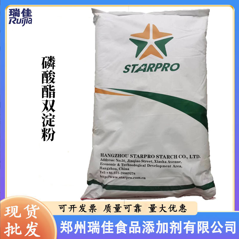 现货磷酸酯双淀粉（杭州普罗星木薯变性淀粉SH-58面制品用食品级