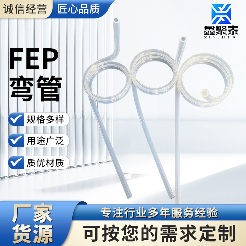 透明FEP90度弯管 各种角度FEP定型管 换流阀水管 储能设备水管