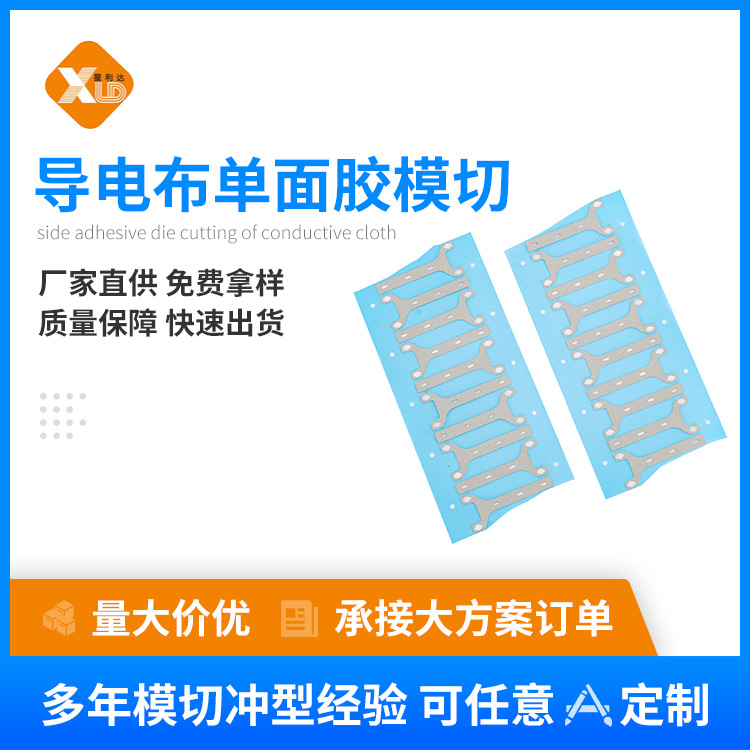 厂家供应导电布单面胶防干扰屏蔽隔离电磁波自粘导电布胶带单面胶