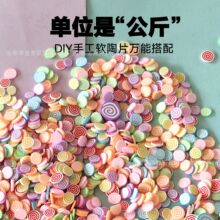 软陶片甜梦时光水晶泥填充物diy材料美甲软陶蛋糕卷卷多色手工diy