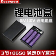 5V12V3��18650��늳غ�dc���^���_�PUSB�ڱ��o���⺸�ӽM�b��