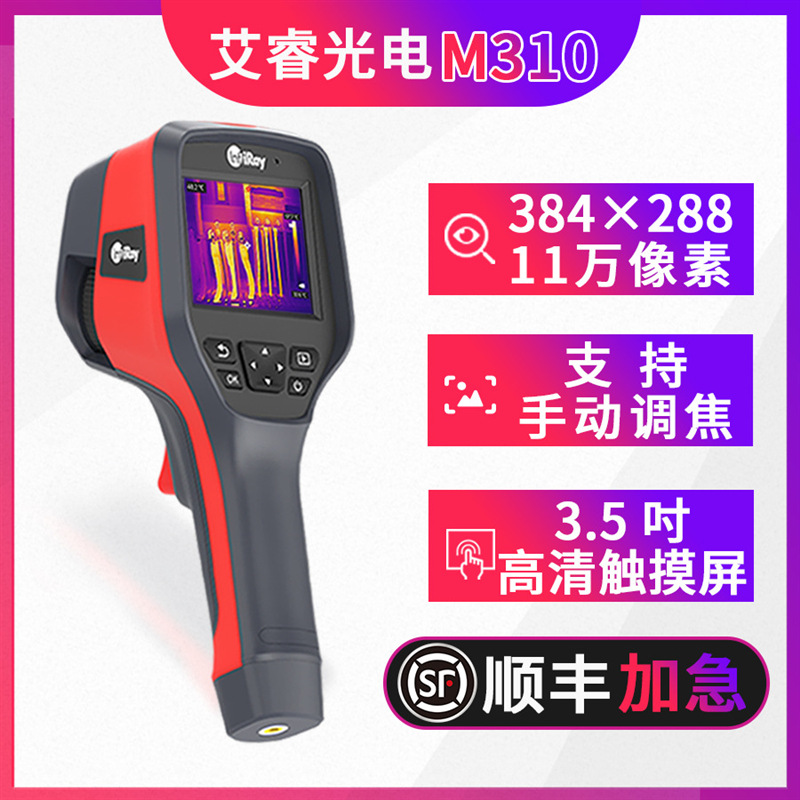 艾睿光电M310红外热成像仪消防电力地暖漏水检查手持测温仪热像仪