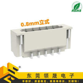 品牌供应0.8间距立式贴片连接器2~16PIN立式针座环保LCP材质0.8mm