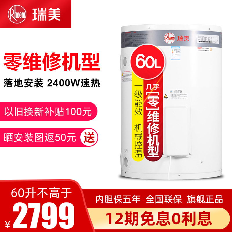 瑞美立式电热水器家用储水式40-400升商用恒热落地洗澡机正品