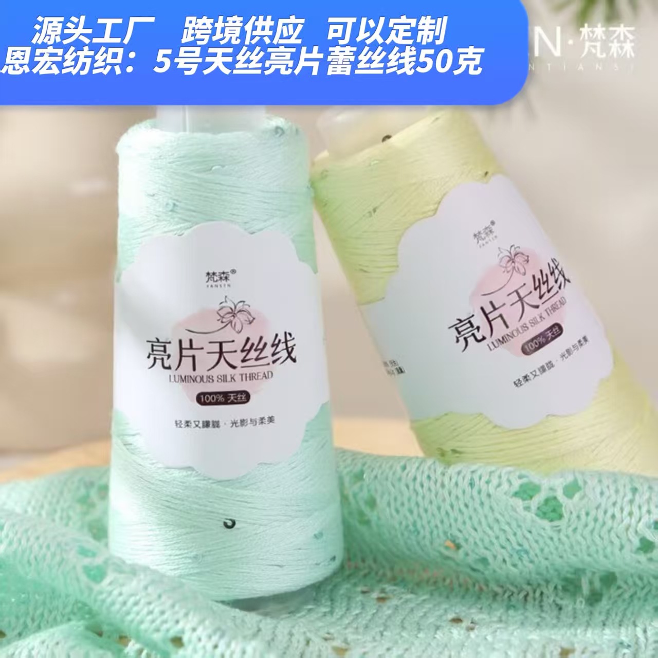跨境批发5号天丝亮片蕾丝线手工编织钩春夏薄衫围巾外套杯垫线无