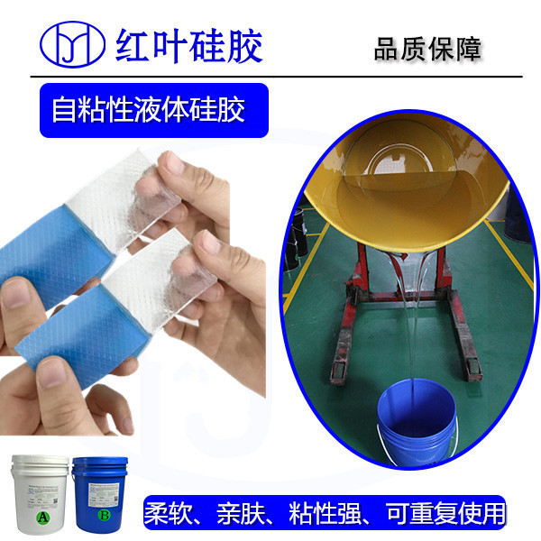 透明粘性硅凝胶  自粘性硅凝胶 透明自粘性硅胶