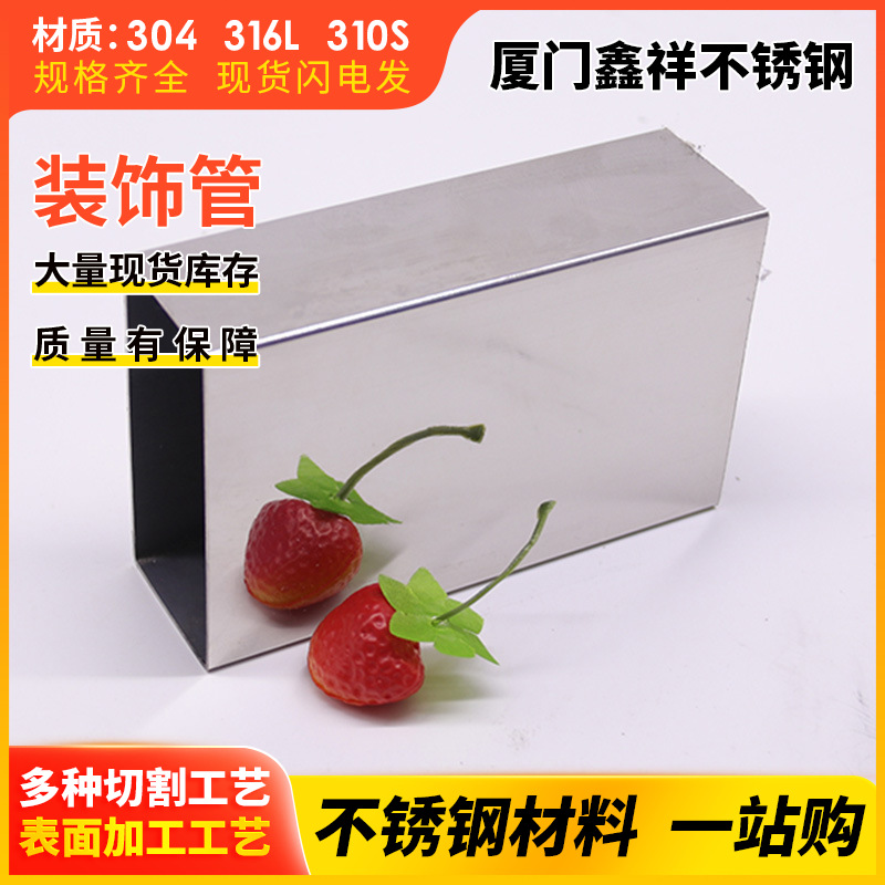 厦门201不锈钢方管空心管方钢无缝钢管薄壁加工空心管子