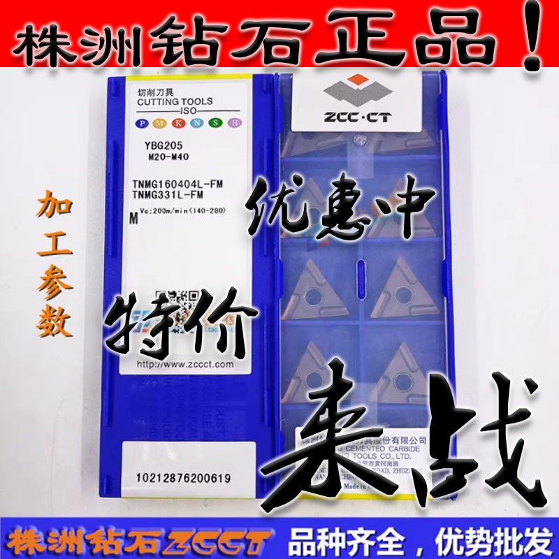 ZC原装ZCCT株洲数控开槽三角车刀片TNMG160404L-FM YBG205 不锈钢
