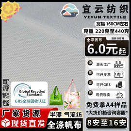 全涤半漂半白白色气流纺帆布再生材料GRS认证布料不掉色现货粗布