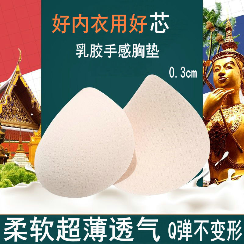 0.3 Ultra-thin Thai Latex Chest Pad Water Drop Cup Non-marking Wrap Chest Vest Soft Nylon Hole Breathable Chest Pad 0.3 Ultra-thin Thai Latex Chest Pad Water Drop Cup Non-marking Wrap Chest Vest Soft Nylon Hole Breathable Chest Pad