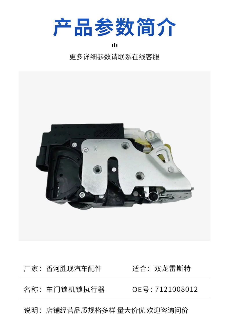 7121008032 7122008012 for Ssangyong Rest door lock machine lock actuator central lock factory