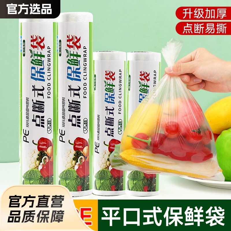 Bolsa de conservación fresca para el hogar de grado alimenticio chaleco grueso bolsa de conservación fresca cocina casera bolso de mano desechable chaleco con rollo