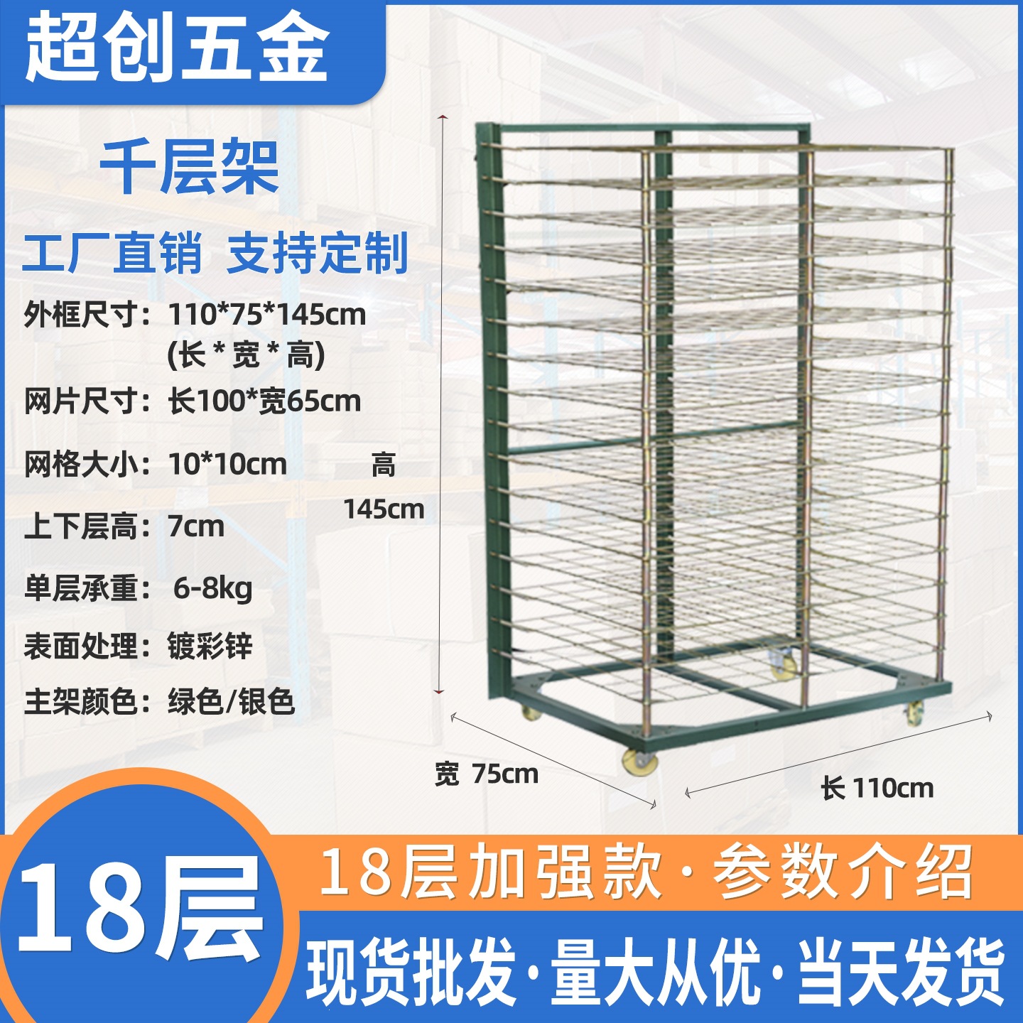 18层千层架对联晾晒架广东丝印千层架周转车印刷仓储可折叠千层架