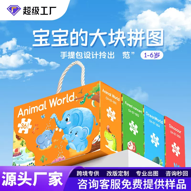儿童拼图3-6岁动漫卡通幼儿宝宝益智早教男女孩纸质玩具拼图定制