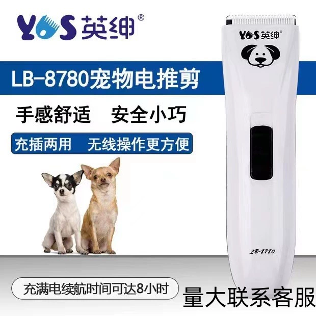 Yingshen электрические ножницы LB-8780 домашнее животное бритье