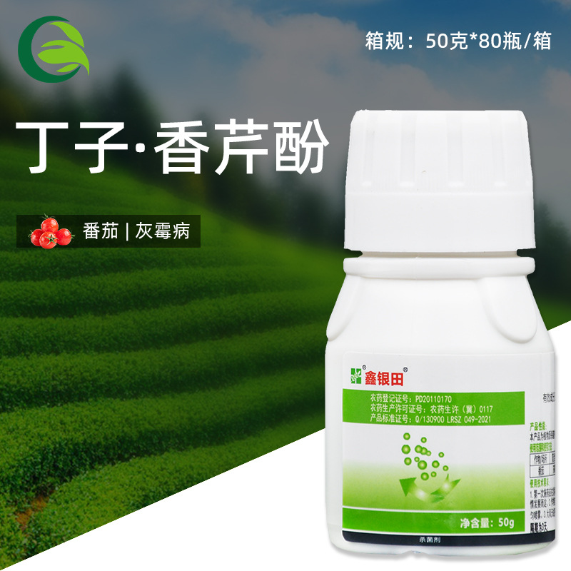 鑫银田2.1%丁子香芹酚水剂 番茄灰霉病农用农药杀菌剂50克