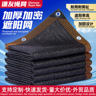 Sunshade Net Outdoor Greenhouse Courtyard Flower Breeding Shade Net Black Encryption Thickened Roof Heat Insulation Sunscreen Net