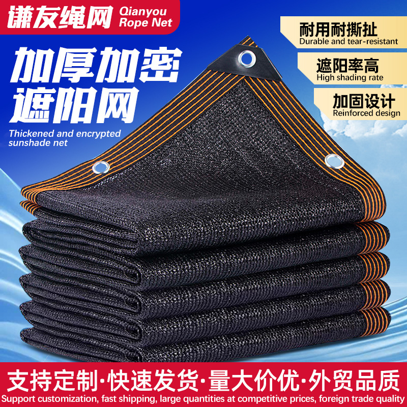 遮阳网户外大棚庭院花卉养殖遮阴网黑色加密加厚楼顶隔热防晒网